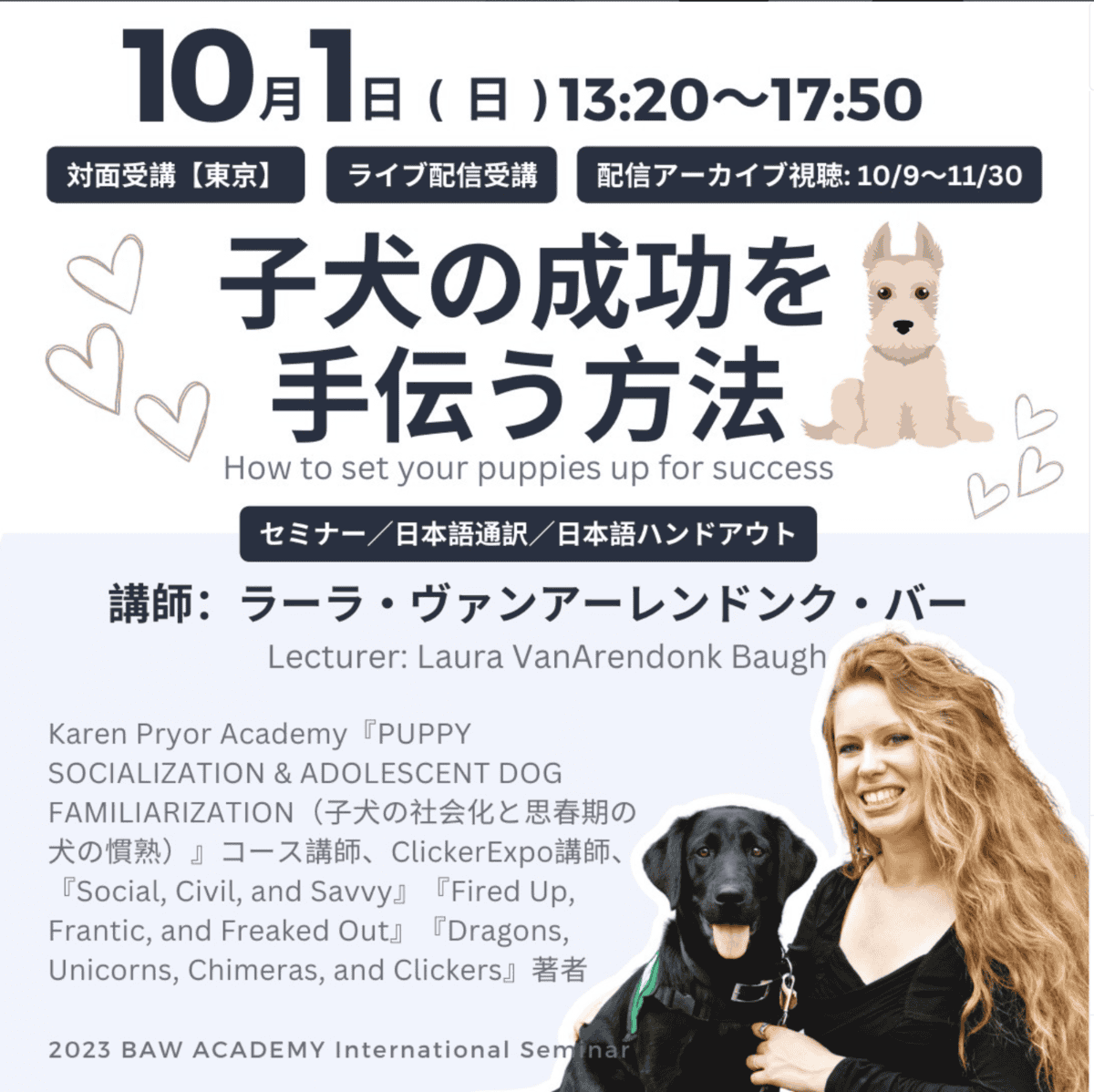 A flyer for a Japanese lecture on Puppy Socialization with a woman and a dog.